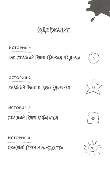 Ужасный Генри разбогател - фото 2