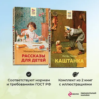 Набор из 2 книг: Каштанка, Рассказы для детей - фото 4