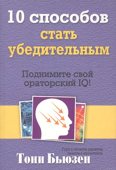 10 способов стать убедительным - фото 2