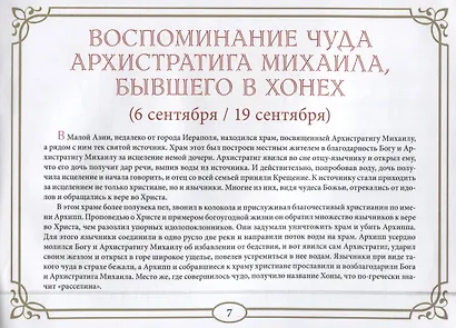 Православные праздники Осень: книжка-раскраска - фото 5