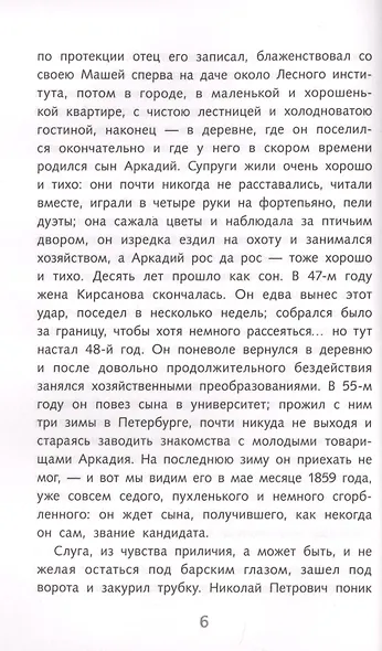 Отцы и дети - фото 5