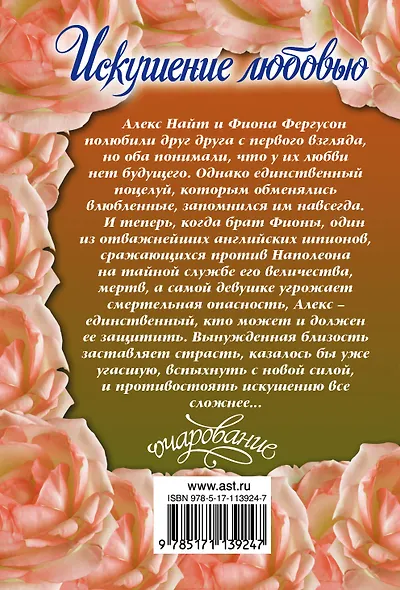 Искушение любовью - фото 2