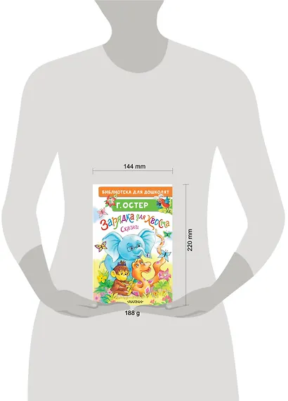 Зарядка для хвоста. Сказки - фото 8