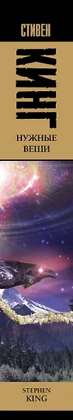 Нужные вещи: роман - фото 5