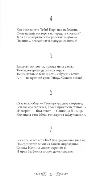 Мудрость бытия - фото 4