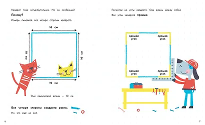 Квадраты, ромбы и другие четырёхугольники - фото 2