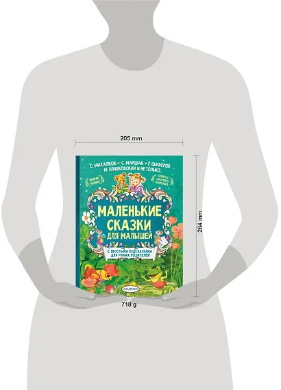 Маленькие сказки для малышей - фото 8