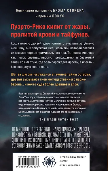 Дом кости и дождя - фото 2