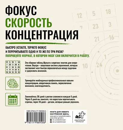 Нейротренажер Шульте. Следи за подозреваемыми. 30 дней тренировок - фото 2