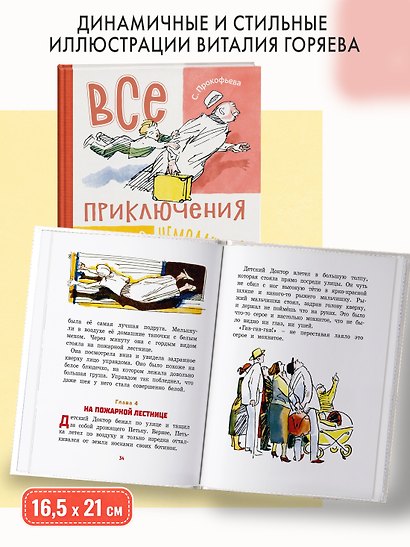 Все приключения жёлтого чемоданчика - фото 5