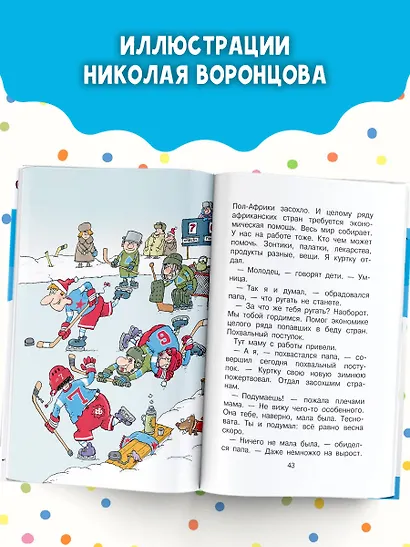 Дети и эти - 2. Попугаи с вареньем - фото 4