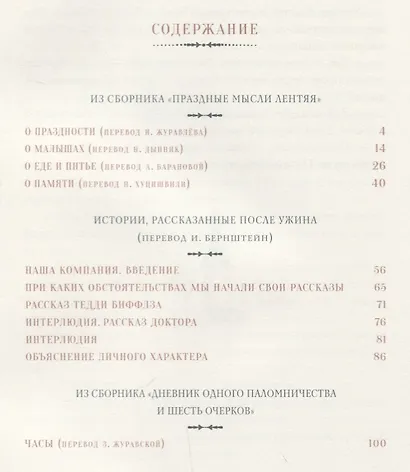 Истории, рассказанные после ужина - фото 6