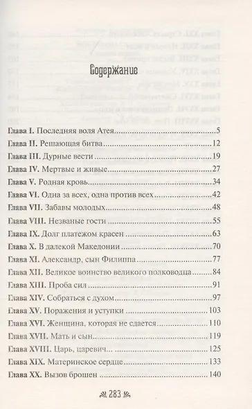 Степная царица - фото 2