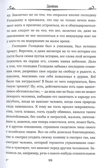 Двойник - фото 6