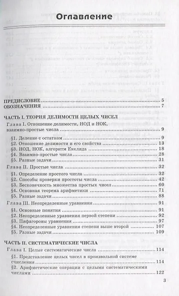 Практикум по элементарной математике. Арифметика - фото 2