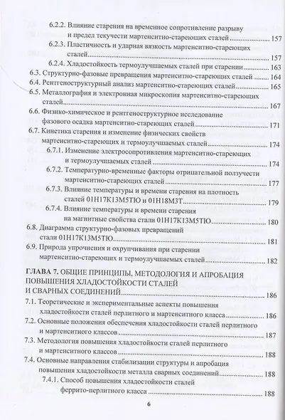 Пути повышения хладостойкости стали и сварных соединений - фото 5
