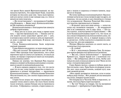 Солнечный путь - фото 10