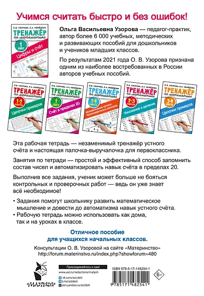 Цифры и счет. Тренажер по математике 1 класс - фото 2