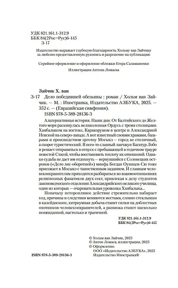 Дело победившей обезьяны - фото 8