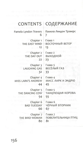 Мэри Поппинс. Mary Poppins: адаптированный текст для начинающих, с параллельным переводом +MP3 - фото 2