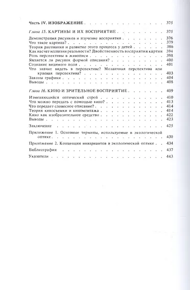 Экологический подход к зрительному восприятию (репринтное изд.) - фото 5