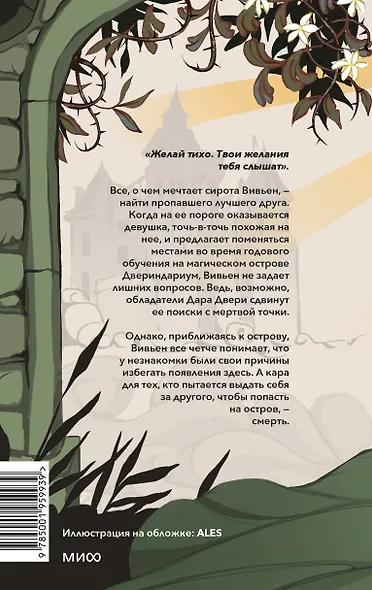 Двериндариум. Мертвое - фото 2