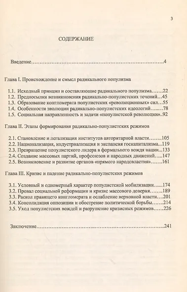 Радикальный популизм и мобилизационное участие - фото 2