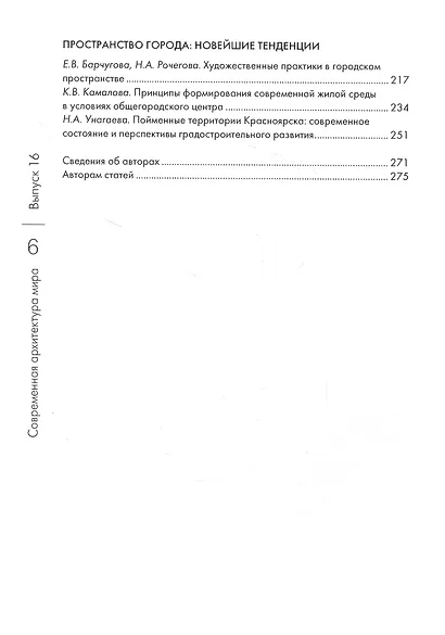 Современная архитектура мира. Выпуск. 16 (1/2021) - фото 3