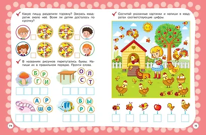 Годовой курс с упражнениями. Для детей 4-5 лет - фото 8