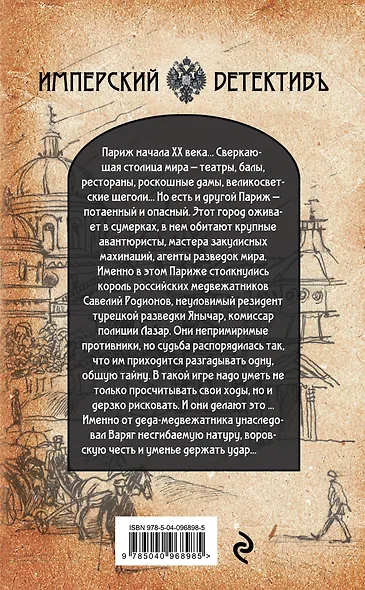 Король медвежатников - фото 2