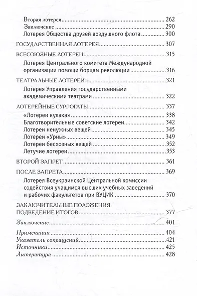 История советских лотерей (1917–1924 гг.) - фото 4