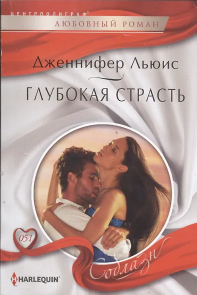 Глубокая страсть - фото 1