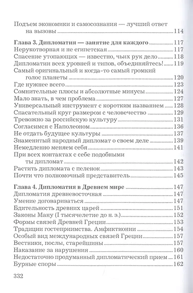 Искусство дипломатии: не победить, а убедить - фото 4