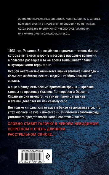 Расстрельный список - фото 2
