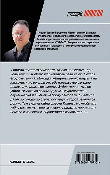 Крестная дочь: роман - фото 2