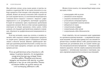 Хлеботерапия. Искусство осознанного выпекания хлеба - фото 15