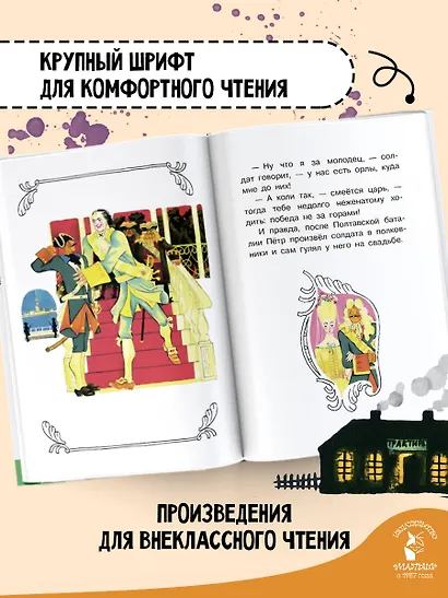 Каша из топора. Русские солдатские сказки - фото 5