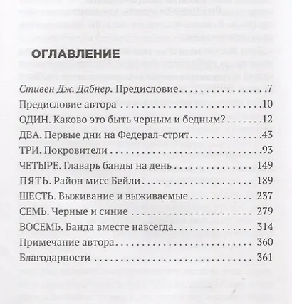 Главарь банды на день. Изгой-социолог выходит на улицы - фото 2