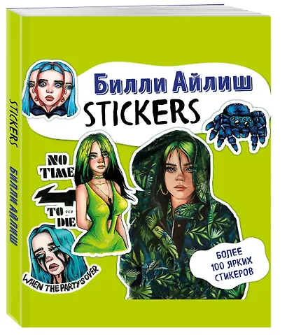 Билли Айлиш. Stickers - фото 3