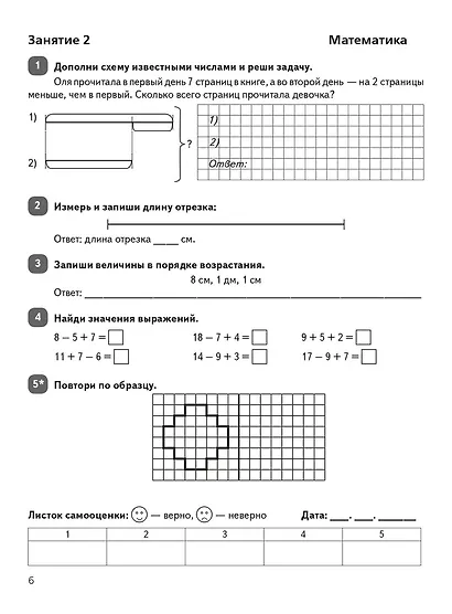 Задания на лето. 50 занятий по математике, русскому языку и литературному чтению. За курс 1 класса - фото 4