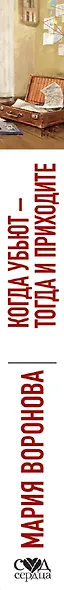 Когда убьют - тогда и приходите - фото 5
