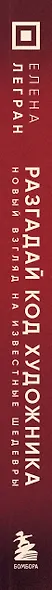 Разгадай код художника: новый взгляд на известные шедевры - фото 9