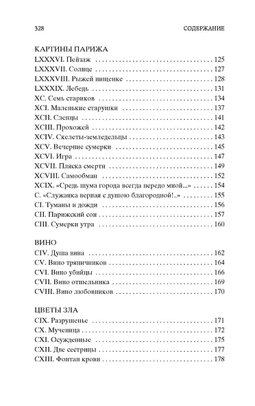 Цветы зла - фото 7