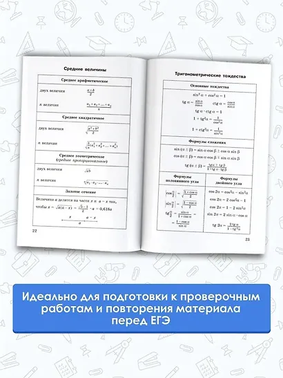 ЕГЭ. Математика в таблицах : 10-11 классы - фото 4