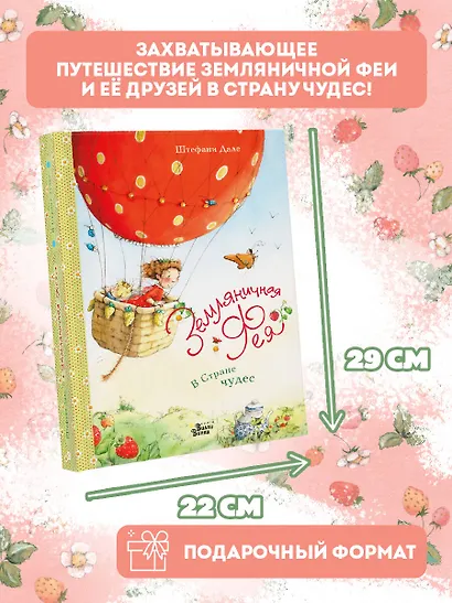 Земляничная фея. В Стране чудес - фото 3