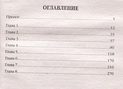 Блюстители хаоса. Черный старатель - фото 6