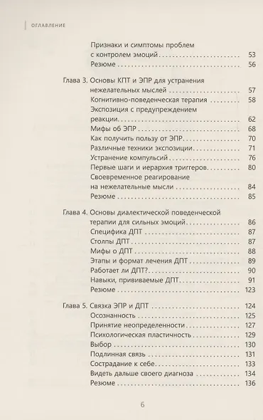 Рабочая тетрадь для выхода из круга навязчивых мыслей и эмоционального перенапряжения - фото 4