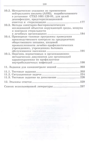 Инфекционная безопасность: уч. пособие - фото 3