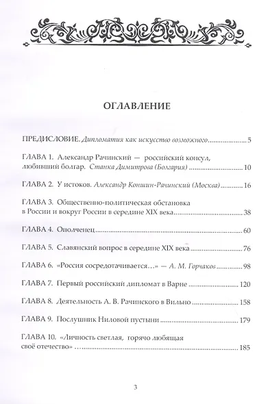 "Народная дипломатия" в истории российских неправительственных организаций: историко-документальная литература - фото 2