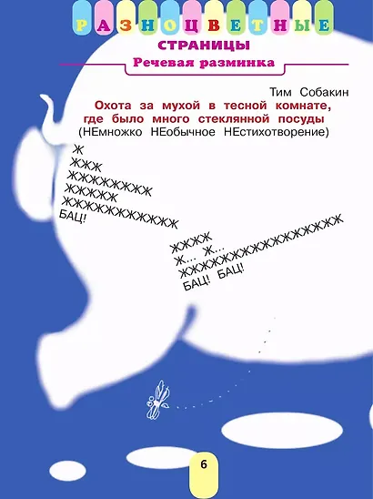 Литературное чтение. 1 класс. Учебник. В 2-х частях. Часть 2 - фото 5